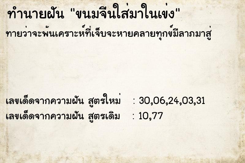 ทำนายฝัน ขนมจีนใส่มาในเข่ง ทำนายฝัน ขนมจีนใส่มาในเข่ง