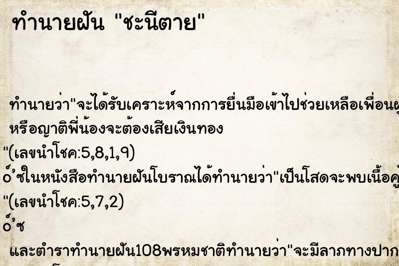 ทำนายฝันชะนีตาย ทำนายฝันทำนายฝันชะนีตาย