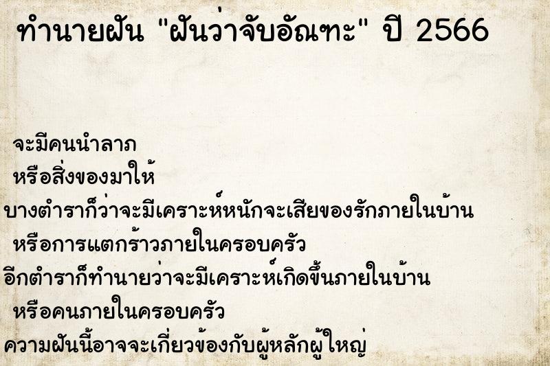 ทำนายฝันทำนายฝันฝันว่าจับอัณฑะ