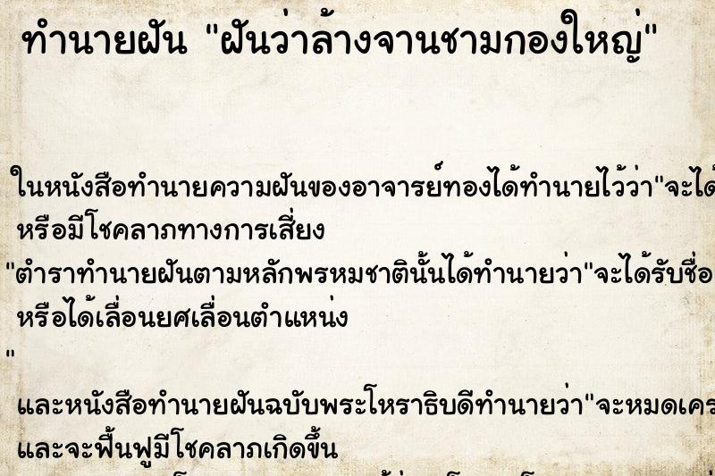 ทำนายฝันฝันว่าล้างจานชามกองใหญ่ ทำนายฝันทำนายฝันฝันว่าล้างจานชามกองใหญ่