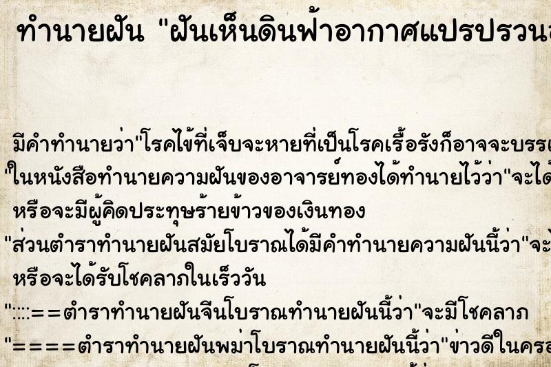 ทำนายฝันฝันเห็นดินฟ้าอากาศแปรปรวนอย่างหนักเกิดพายุใหญ่ ทำนายฝันทำนายฝันฝันเห็นดินฟ้าอากาศแปรปรวนอย่างหนักเกิดพายุใหญ่