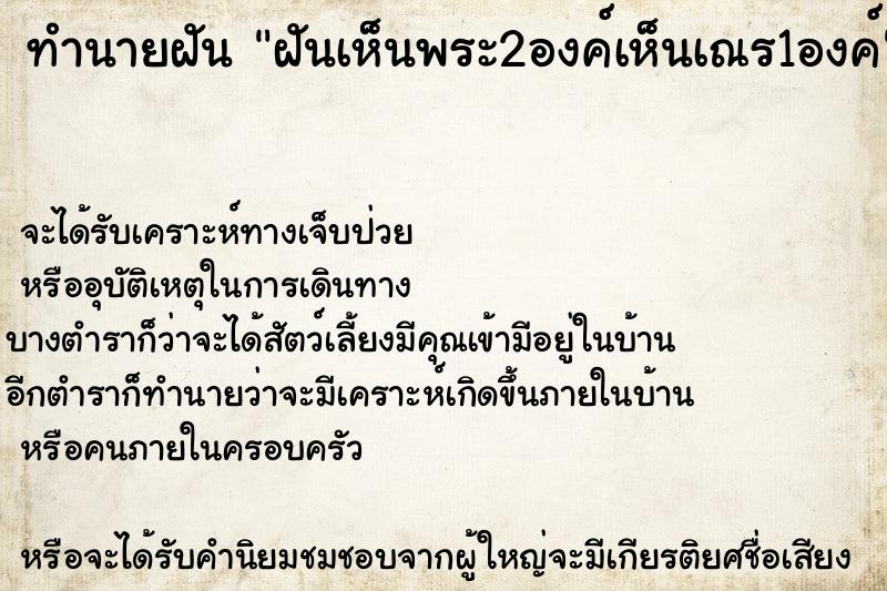 ทำนายฝันฝันเห็นพระ2องค์เห็นเณร1องค์ ทำนายฝันทำนายฝันฝันเห็นพระ2องค์เห็นเณร1องค์