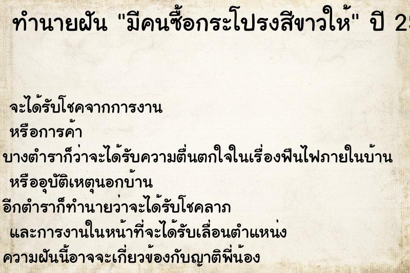 ทำนายฝันมีคนซื้อกระโปรงสีขาวให้ ทำนายฝันทำนายฝันมีคนซื้อกระโปรงสีขาวให้