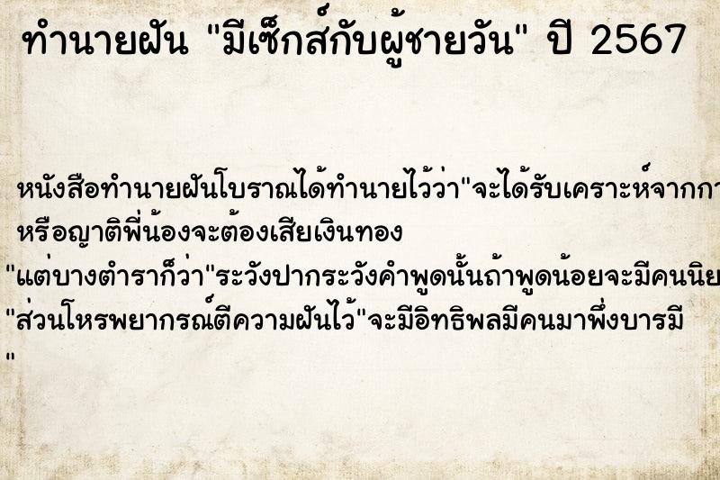ทำนายฝันมีเซ็กส์กับผู้ชายวัน ทำนายฝันทำนายฝันมีเซ็กส์กับผู้ชายวัน