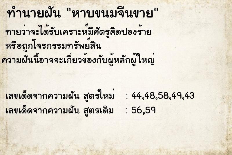 ทำนายฝัน หาบขนมจีนขาย ทำนายฝัน หาบขนมจีนขาย