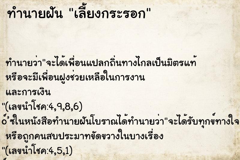 ทำนายฝัน เลี้ยงกระรอก