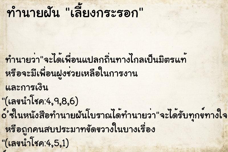 ทำนายฝัน เลี้ยงกระรอก ตำราโบราณ แม่นที่สุดในโลก