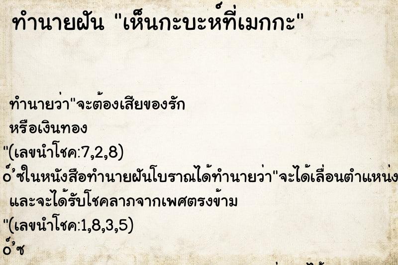 ทำนายฝันเห็นกะบะห์ที่เมกกะ ทำนายฝันทำนายฝันเห็นกะบะห์ที่เมกกะ