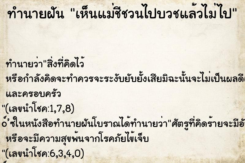 ทำนายฝัน เห็นแม่ชีชวนไปบวชแล้วไม่ไป ทำนายฝัน เห็นแม่ชีชวนไปบวชแล้วไม่ไป
