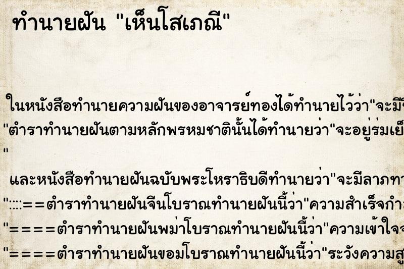 ทำนายฝัน เห็นโสเภณี ทำนายฝัน เห็นโสเภณี
