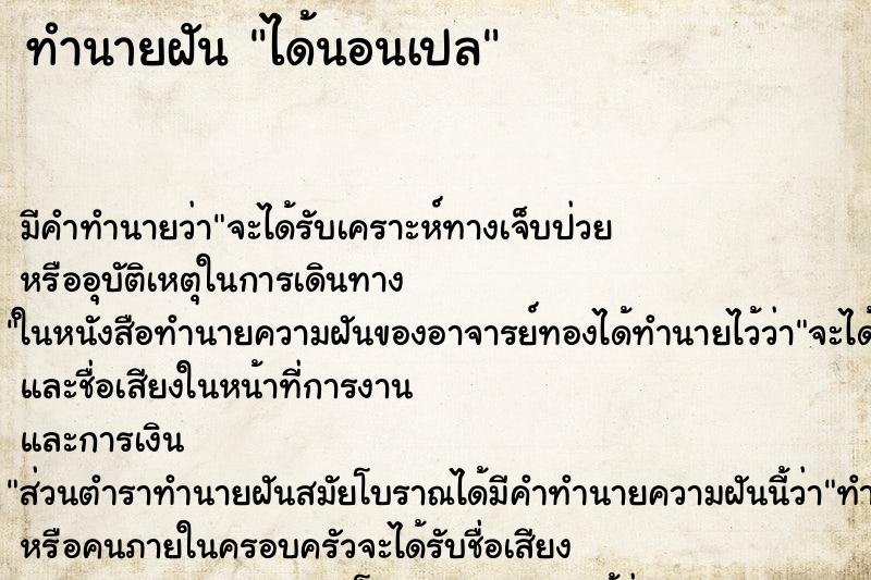 ทำนายฝัน ได้นอนเปล ทำนายฝัน ได้นอนเปล