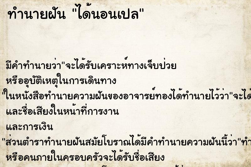 ทำนายฝัน ได้นอนเปล ตำราโบราณ แม่นที่สุดในโลก