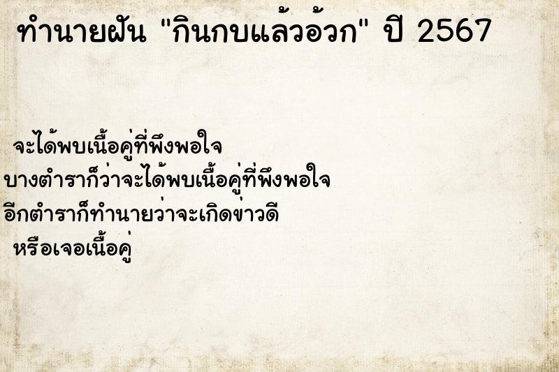 ทำนายฝันกินกบแล้วอ้วก ทำนายฝันทำนายฝันกินกบแล้วอ้วก