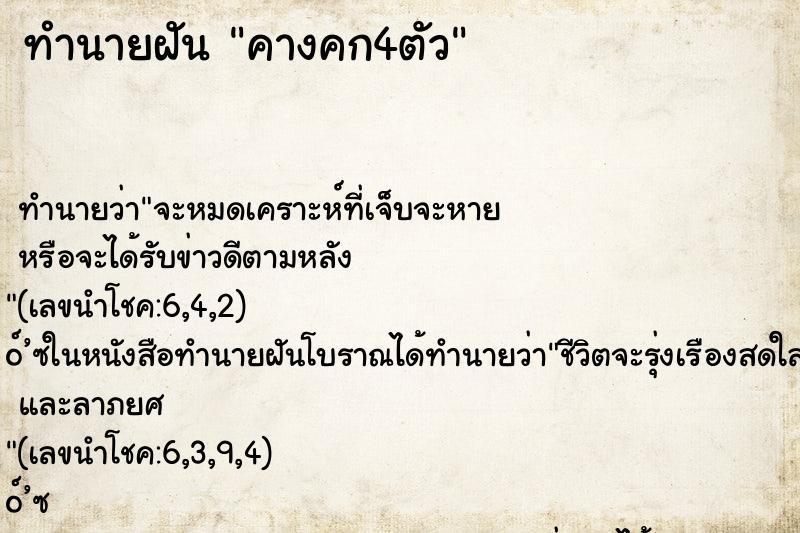 ทำนายฝันคางคก4ตัว ทำนายฝันทำนายฝันคางคก4ตัว