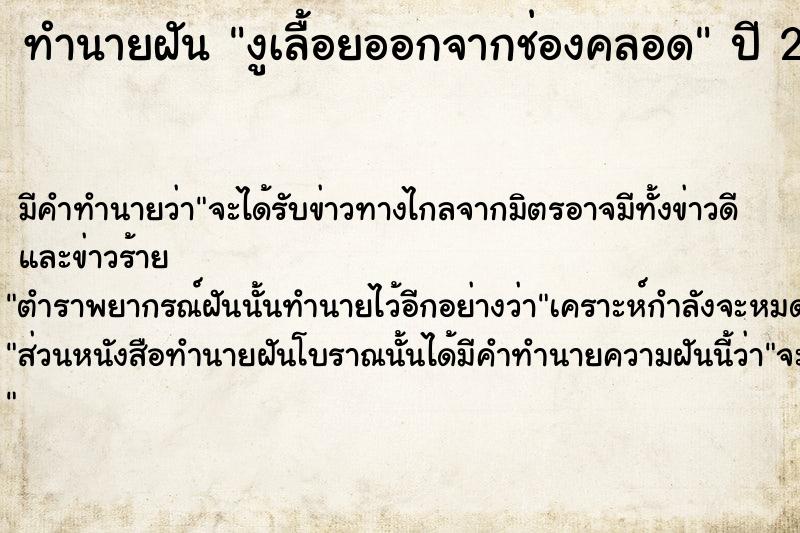 ทำนายฝัน งูเลื้อยออกจากช่องคลอด