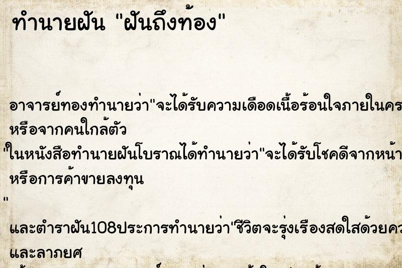 ทำนายฝันฝันถึงท้อง ทำนายฝันทำนายฝันฝันถึงท้อง