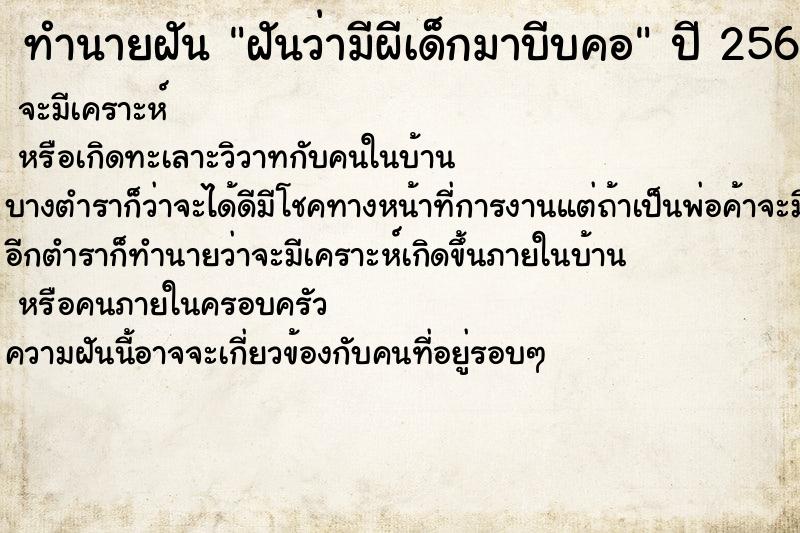 ทำนายฝัน ฝันว่ามีผีเด็กมาบีบคอ ทำนายฝัน ฝันว่ามีผีเด็กมาบีบคอ