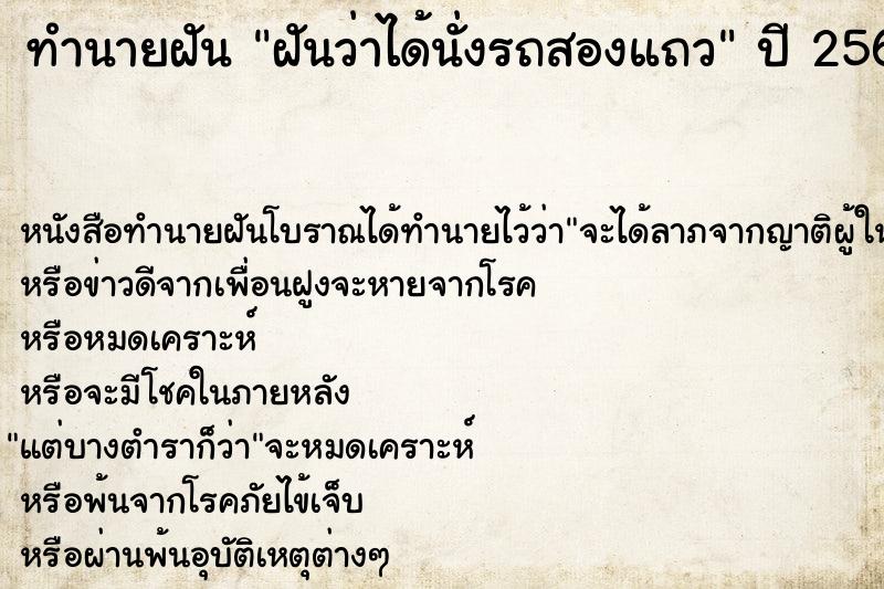 ทำนายฝัน ฝันว่าได้นั่งรถสองแถว ทำนายฝัน ฝันว่าได้นั่งรถสองแถว