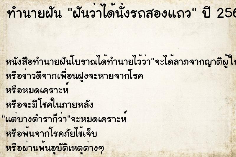 ทำนายฝัน ฝันว่าได้นั่งรถสองแถว ตำราโบราณ แม่นที่สุดในโลก