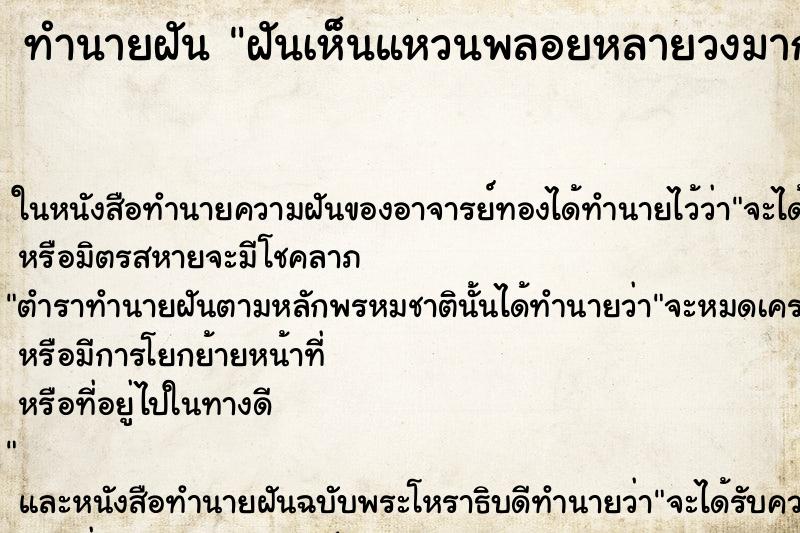 ทำนายฝันฝันเห็นแหวนพลอยหลายวงมาก ทำนายฝันทำนายฝันฝันเห็นแหวนพลอยหลายวงมาก
