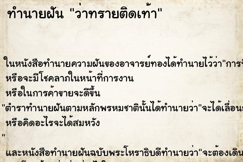 ทำนายฝัน ว่าทรายติดเท้า ทำนายฝัน ว่าทรายติดเท้า