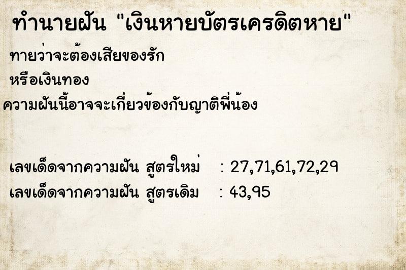 ทำนายฝัน เงินหายบัตรเครดิตหาย ทำนายฝัน เงินหายบัตรเครดิตหาย