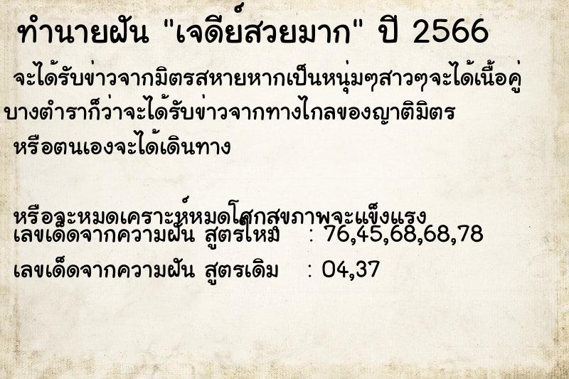 ทำนายฝันทำนายฝันเจดีย์สวยมาก