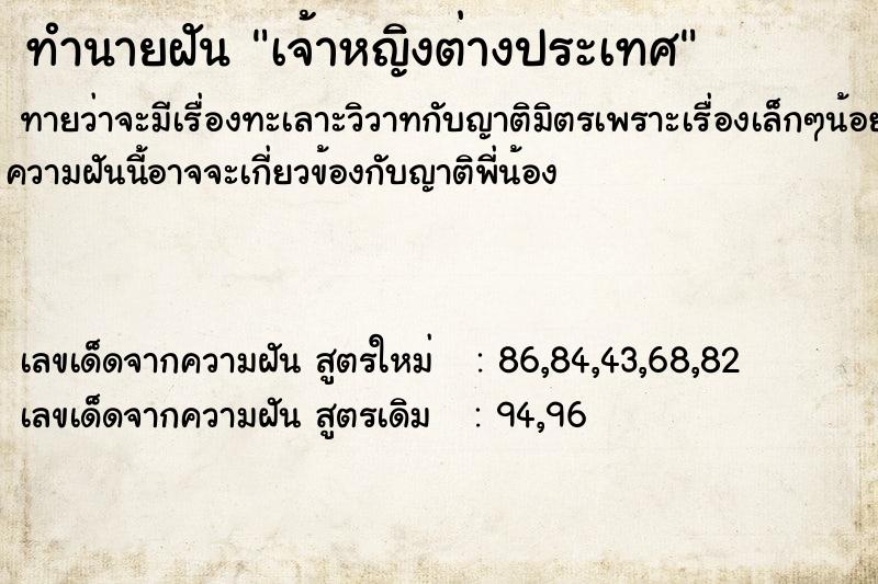 ทำนายฝันเจ้าหญิงต่างประเทศ ทำนายฝันทำนายฝันเจ้าหญิงต่างประเทศ