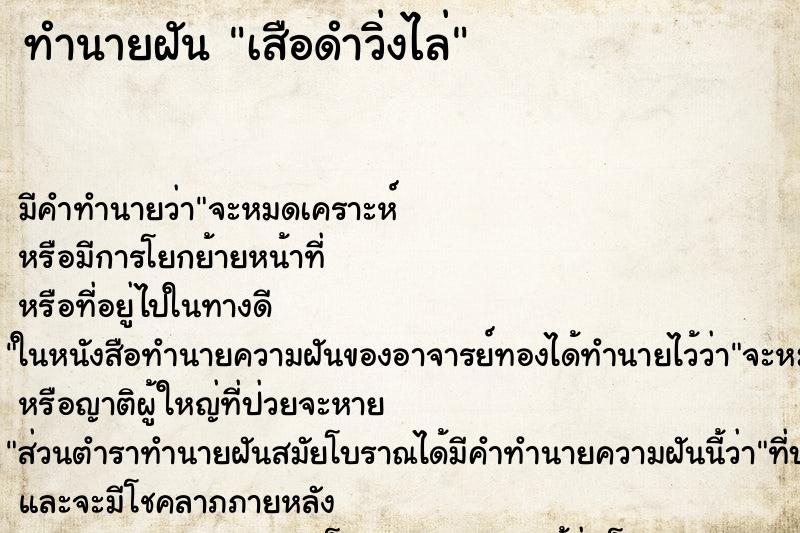 ทำนายฝันเสือดำวิ่งไล่ ทำนายฝันทำนายฝันเสือดำวิ่งไล่