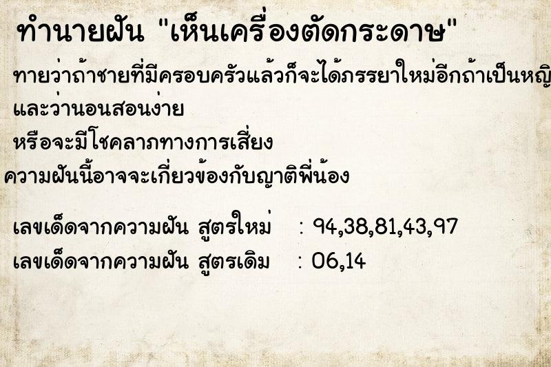 ทำนายฝัน เห็นเครื่องตัดกระดาษ ทำนายฝัน เห็นเครื่องตัดกระดาษ