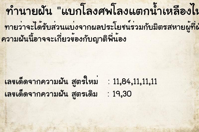 ทำนายฝัน แบกโลงศพโลงแตกน้ำเหลืองไหลใส่ตัว ทำนายฝัน แบกโลงศพโลงแตกน้ำเหลืองไหลใส่ตัว