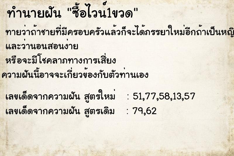 ทำนายฝันซื้อไวน์1ขวด ทำนายฝันทำนายฝันซื้อไวน์1ขวด