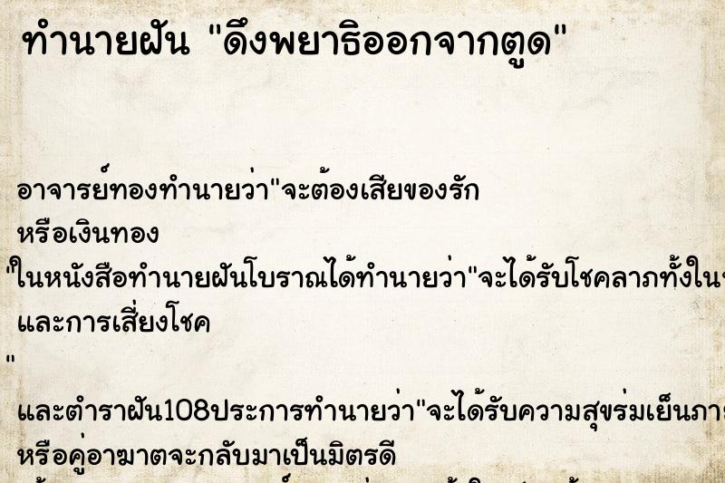ทำนายฝัน ดึงพยาธิออกจากตูด