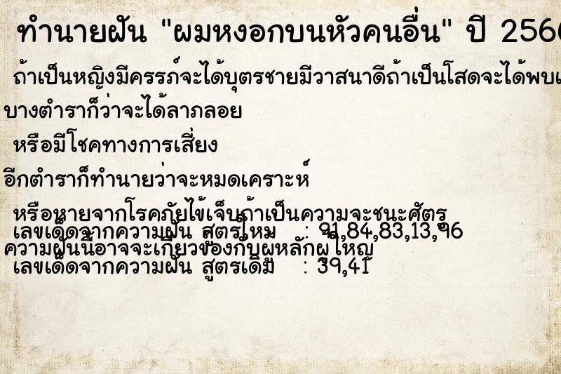 ทำนายฝัน ผมหงอกบนหัวคนอื่น ทำนายฝัน ผมหงอกบนหัวคนอื่น