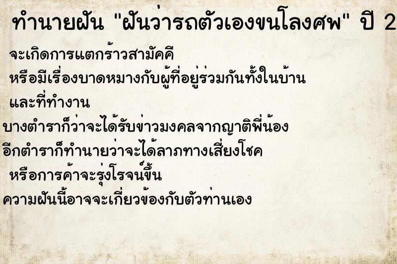 ทำนายฝันฝันว่ารถตัวเองขนโลงศพ ทำนายฝันทำนายฝันฝันว่ารถตัวเองขนโลงศพ