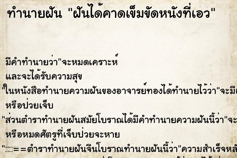 ทำนายฝัน ฝันได้คาดเข็มขัดหนังที่เอว ทำนายฝัน ฝันได้คาดเข็มขัดหนังที่เอว