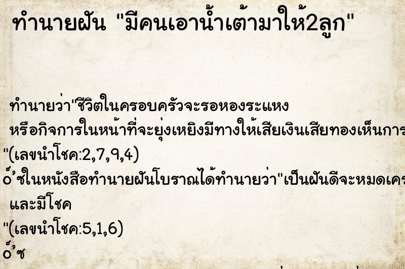 ทำนายฝันมีคนเอาน้ำเต้ามาให้2ลูก ทำนายฝันทำนายฝันมีคนเอาน้ำเต้ามาให้2ลูก