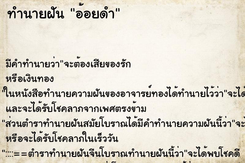 ทำนายฝัน อ้อยดำ ทำนายฝัน อ้อยดำ