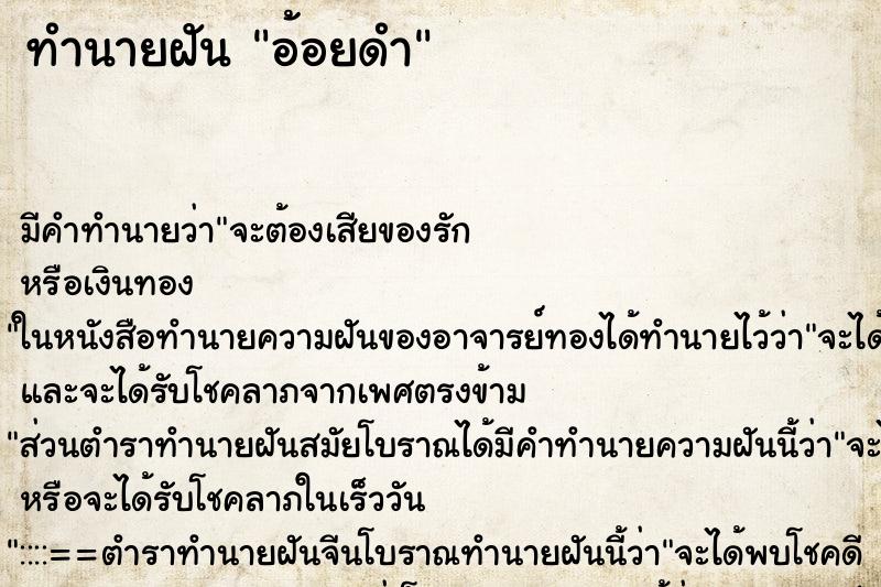 ทำนายฝัน อ้อยดำ ตำราโบราณ แม่นที่สุดในโลก