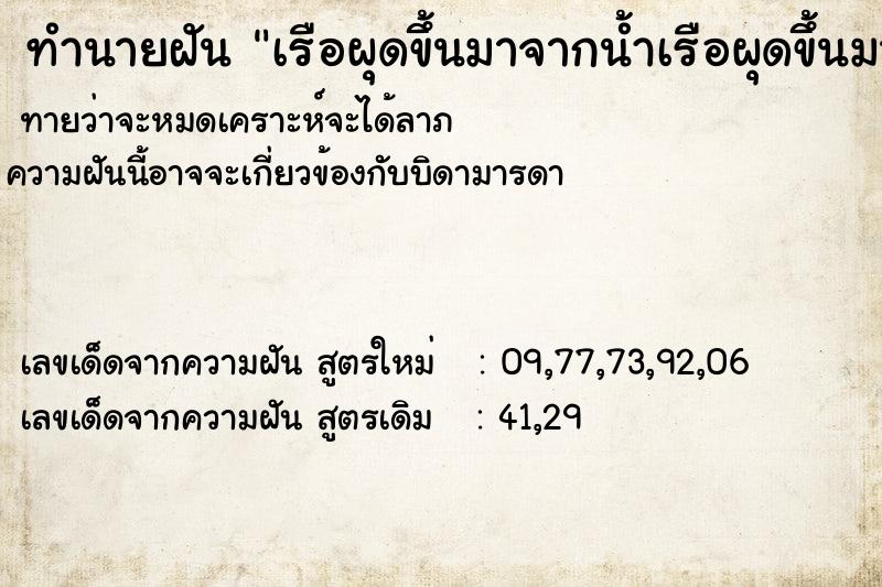 ทำนายฝันเรือผุดขึ้นมาจากน้ำเรือผุดขึ้นมาจากน้ำ ทำนายฝันทำนายฝันเรือผุดขึ้นมาจากน้ำเรือผุดขึ้นมาจากน้ำ