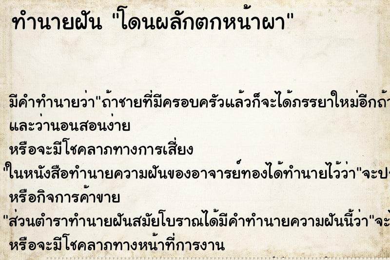 ทำนายฝัน โดนผลักตกหน้าผา ทำนายฝัน โดนผลักตกหน้าผา