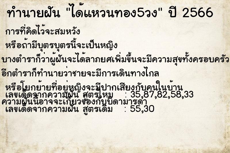 ทำนายฝันได้แหวนทอง5วง ทำนายฝันทำนายฝันได้แหวนทอง5วง
