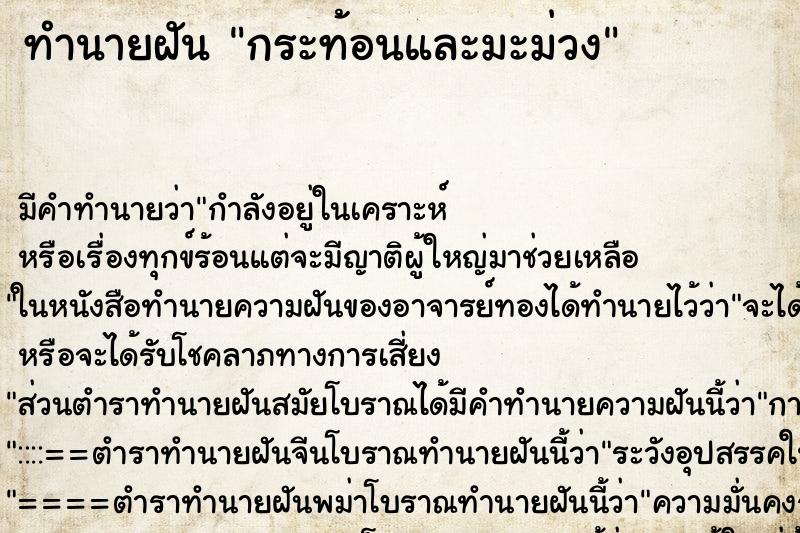 ทำนายฝัน กระท้อนและมะม่วง ทำนายฝัน กระท้อนและมะม่วง