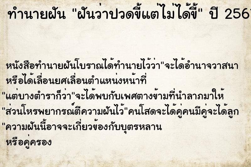 ทำนายฝัน ฝันว่าปวดขี้แต่ไม่ได้ขี้ ทำนายฝัน ฝันว่าปวดขี้แต่ไม่ได้ขี้