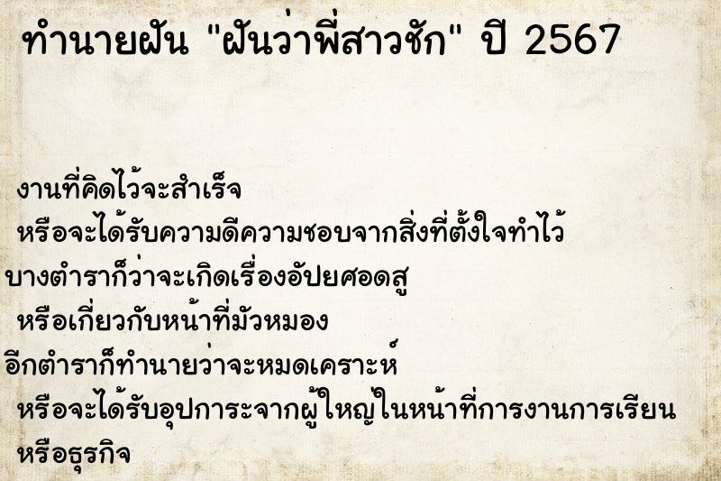 ทำนายฝันทำนายฝันฝันว่าพี่สาวชัก