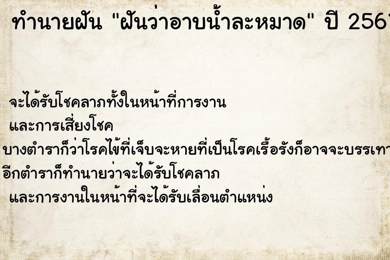 ทำนายฝันทำนายฝันฝันว่าอาบน้ำละหมาด