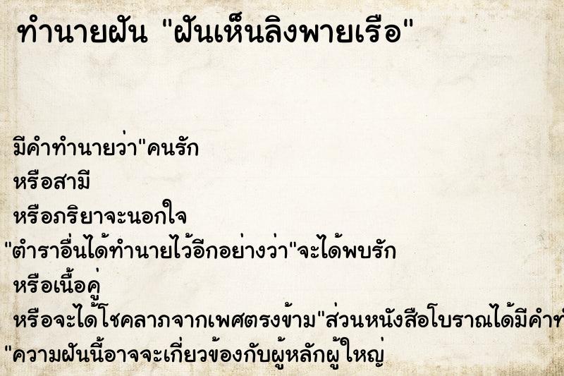 ทำนายฝัน ฝันเห็นลิงพายเรือ ทำนายฝัน ฝันเห็นลิงพายเรือ