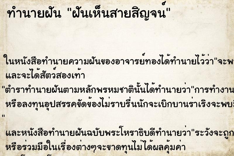 ทำนายฝันฝันเห็นสายสิญจน์ ทำนายฝันทำนายฝันฝันเห็นสายสิญจน์