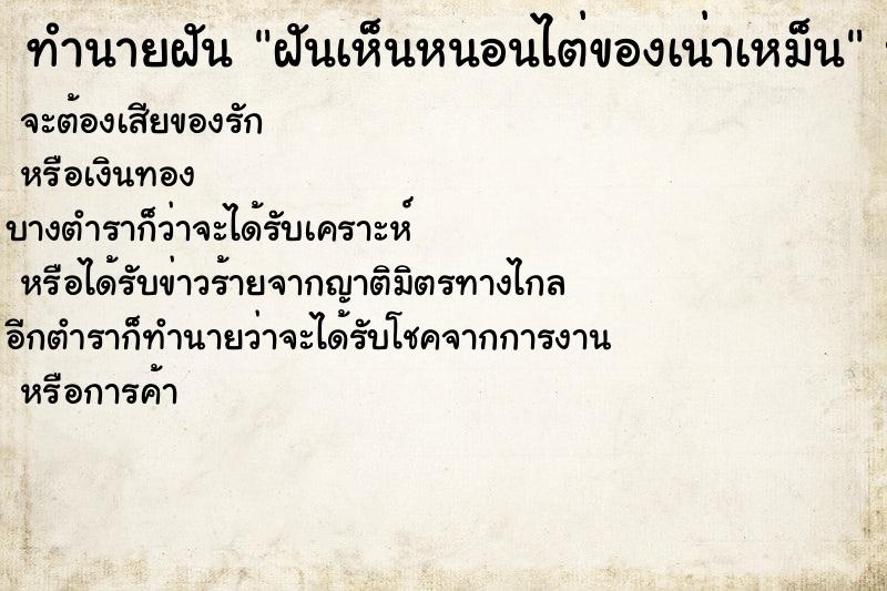 ทำนายฝันฝันเห็นหนอนไต่ของเน่าเหม็น ทำนายฝันทำนายฝันฝันเห็นหนอนไต่ของเน่าเหม็น