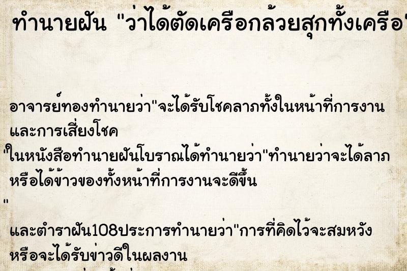 ทำนายฝัน ว่าได้ตัดเครือกล้วยสุกทั้งเครือ ทำนายฝัน ว่าได้ตัดเครือกล้วยสุกทั้งเครือ